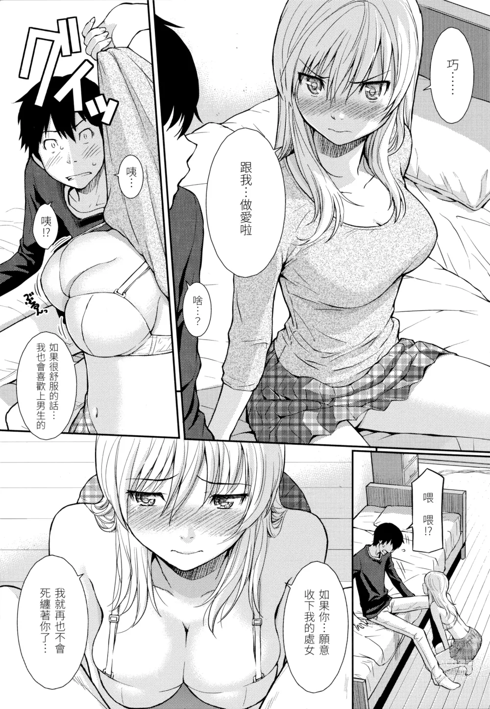 Page 133 of doujinshi 破‧廉恥 (decensored)