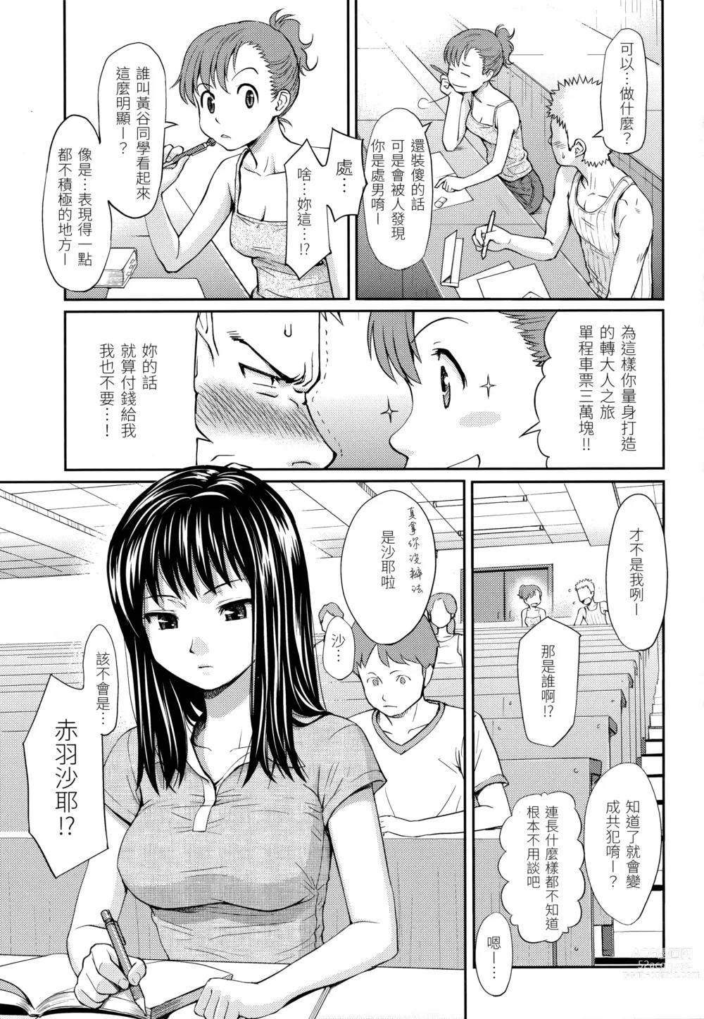 Page 147 of doujinshi 破‧廉恥 (decensored)