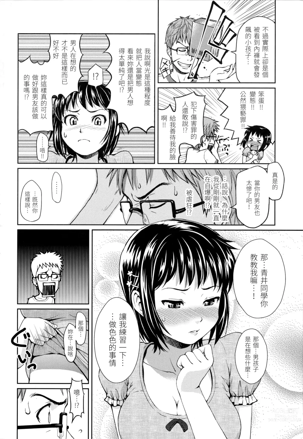 Page 164 of doujinshi 破‧廉恥 (decensored)