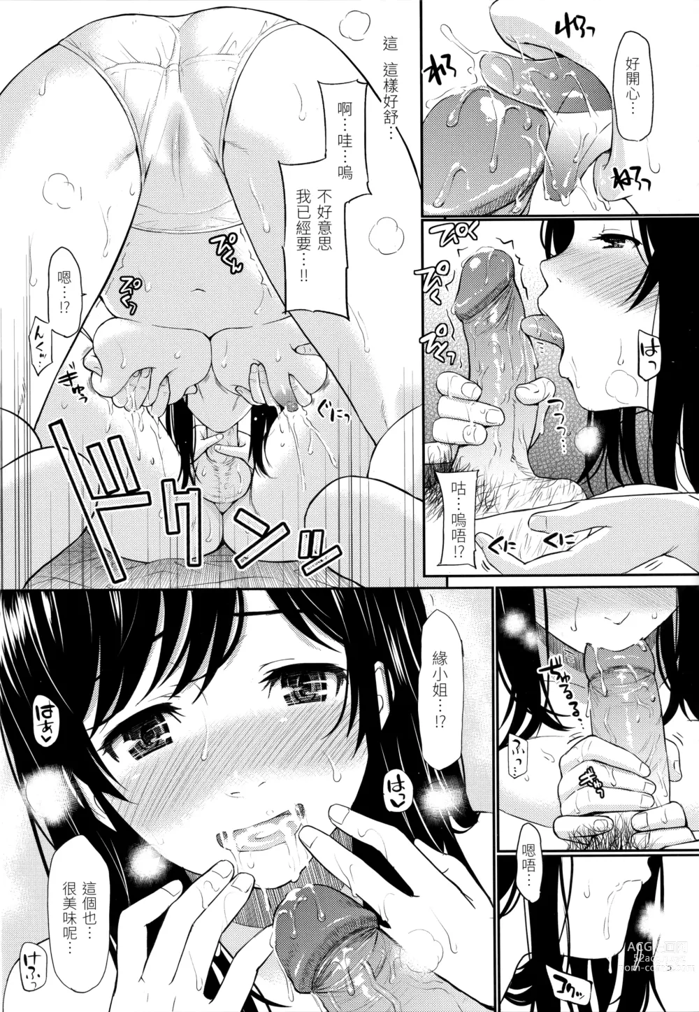 Page 187 of doujinshi 破‧廉恥 (decensored)