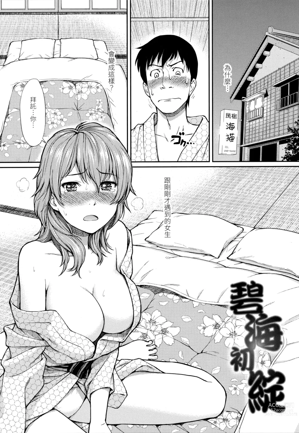 Page 195 of doujinshi 破‧廉恥 (decensored)