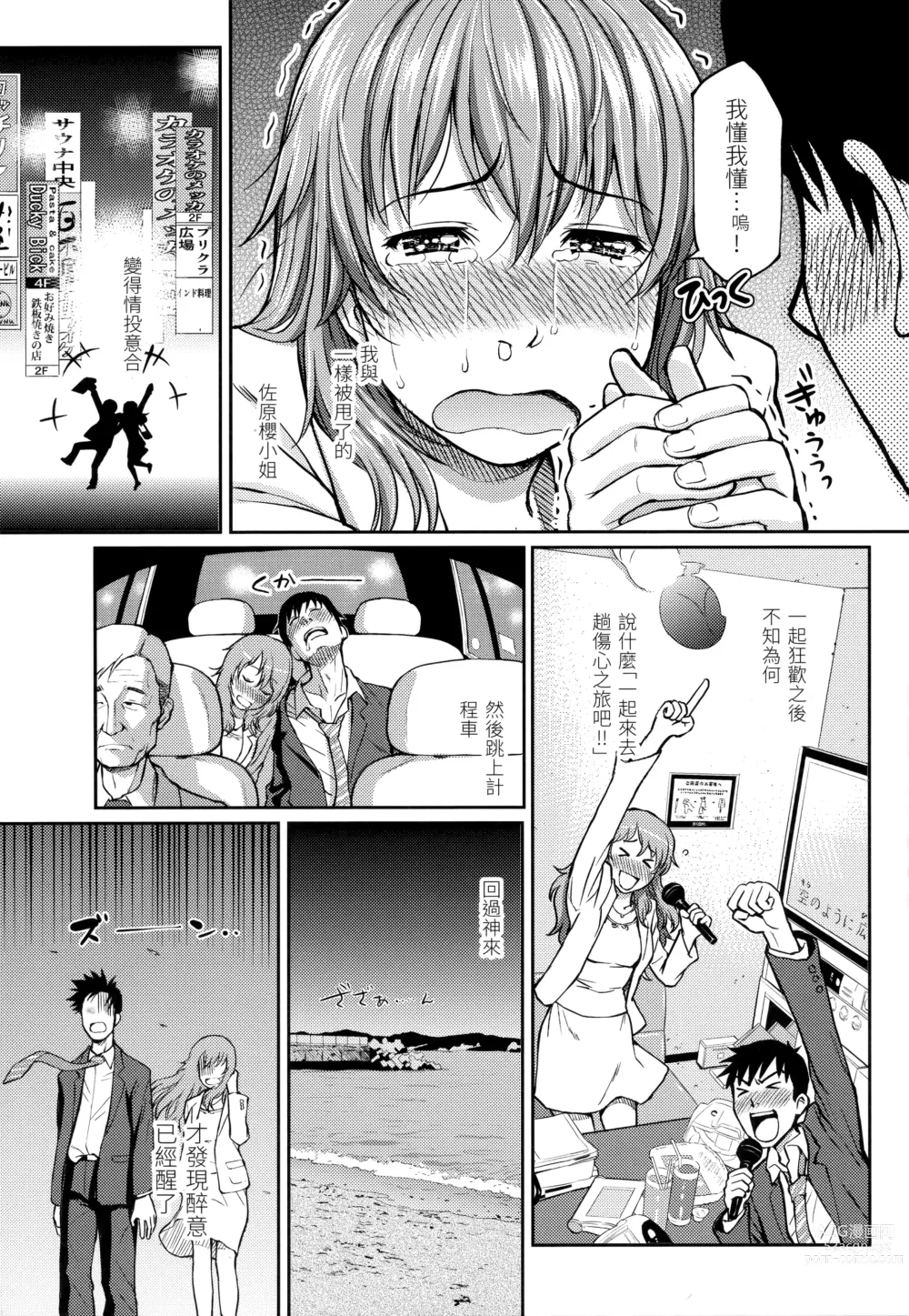 Page 197 of doujinshi 破‧廉恥 (decensored)