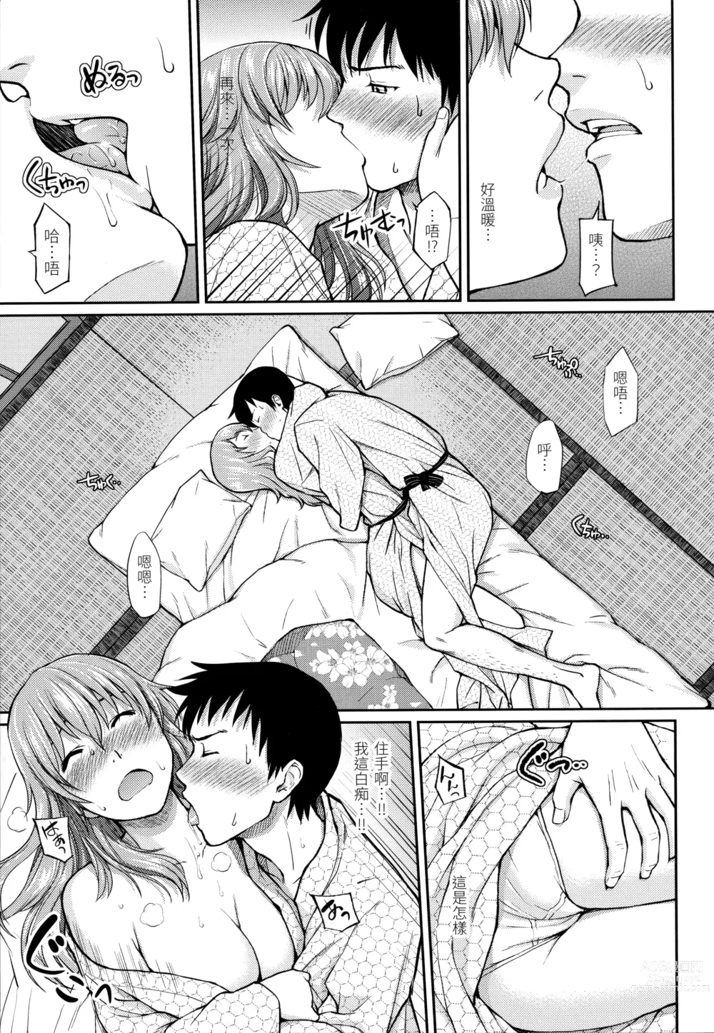 Page 201 of doujinshi 破‧廉恥 (decensored)