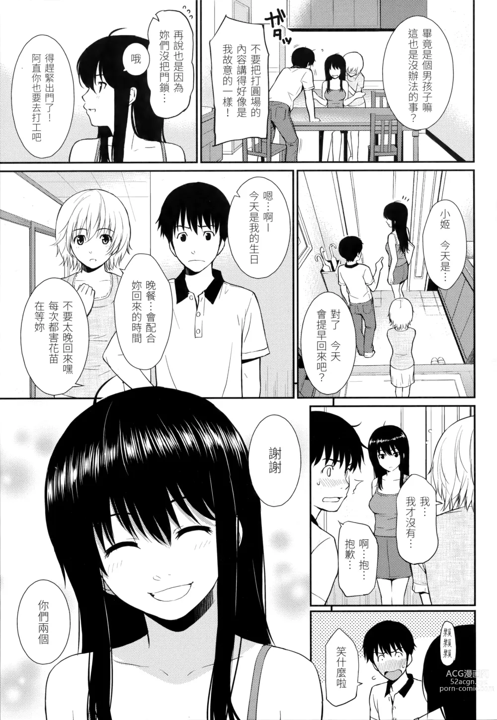 Page 53 of doujinshi 破‧廉恥 (decensored)