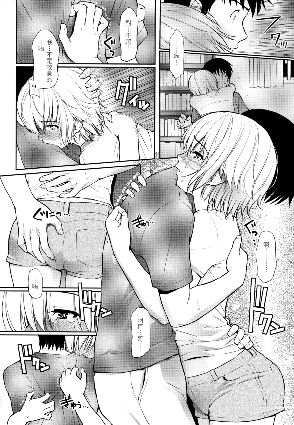 Page 58 of doujinshi 破‧廉恥 (decensored)