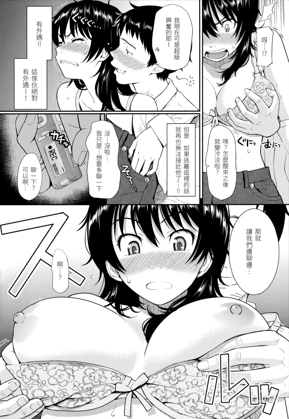 Page 72 of doujinshi 破‧廉恥 (decensored)