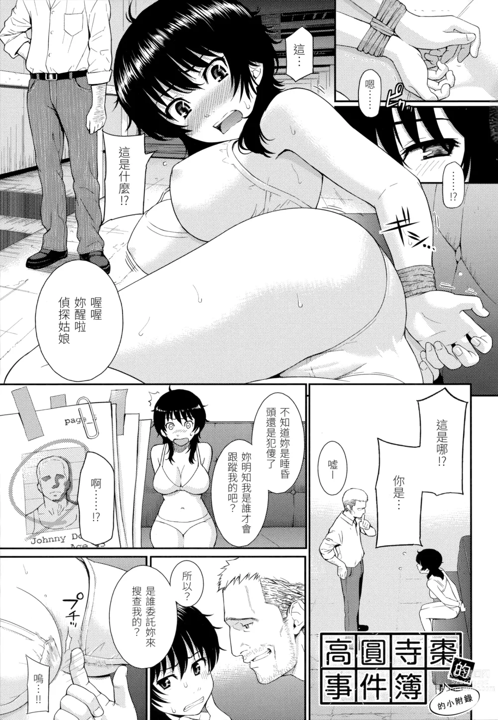 Page 83 of doujinshi 破‧廉恥 (decensored)