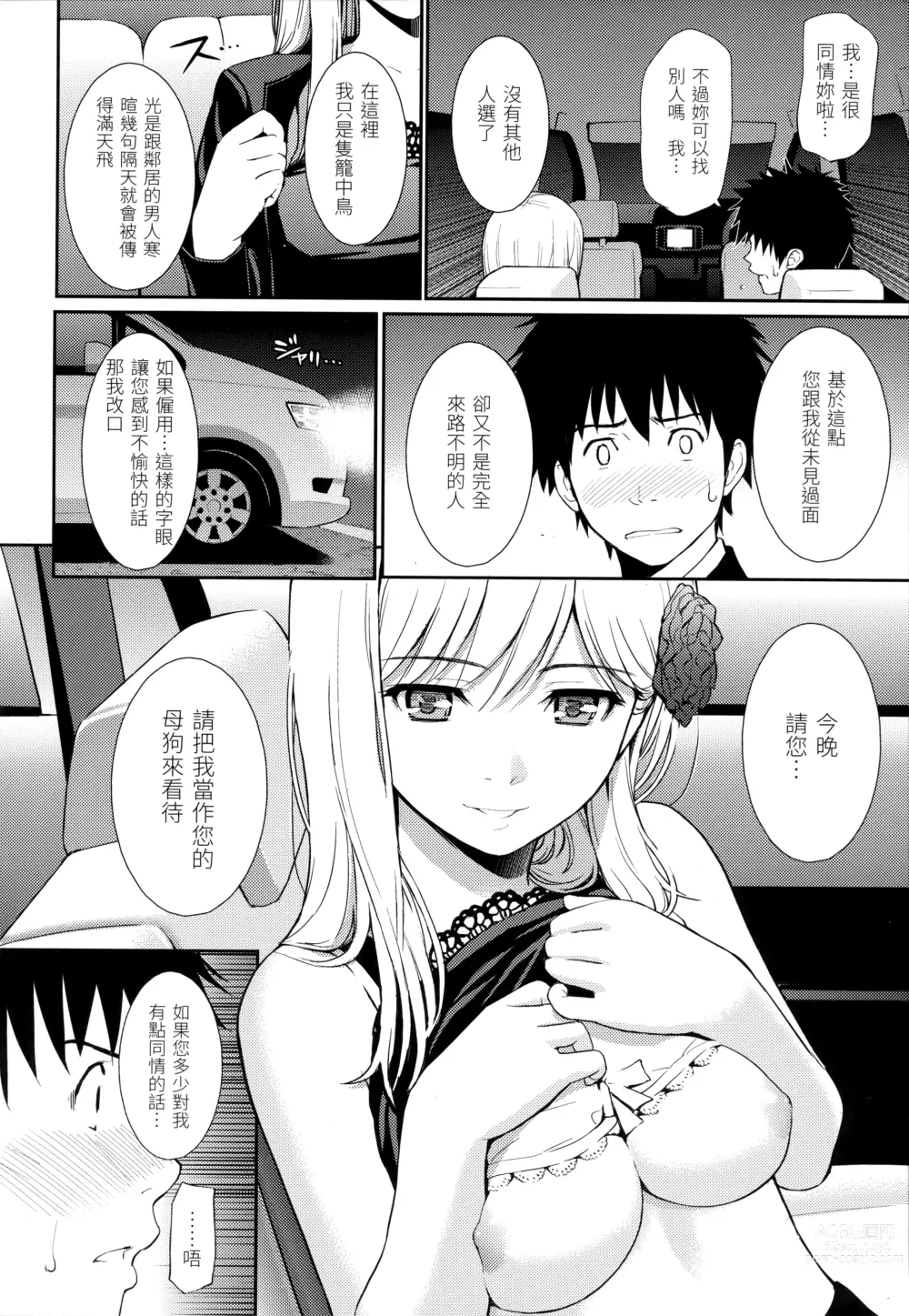 Page 92 of doujinshi 破‧廉恥 (decensored)