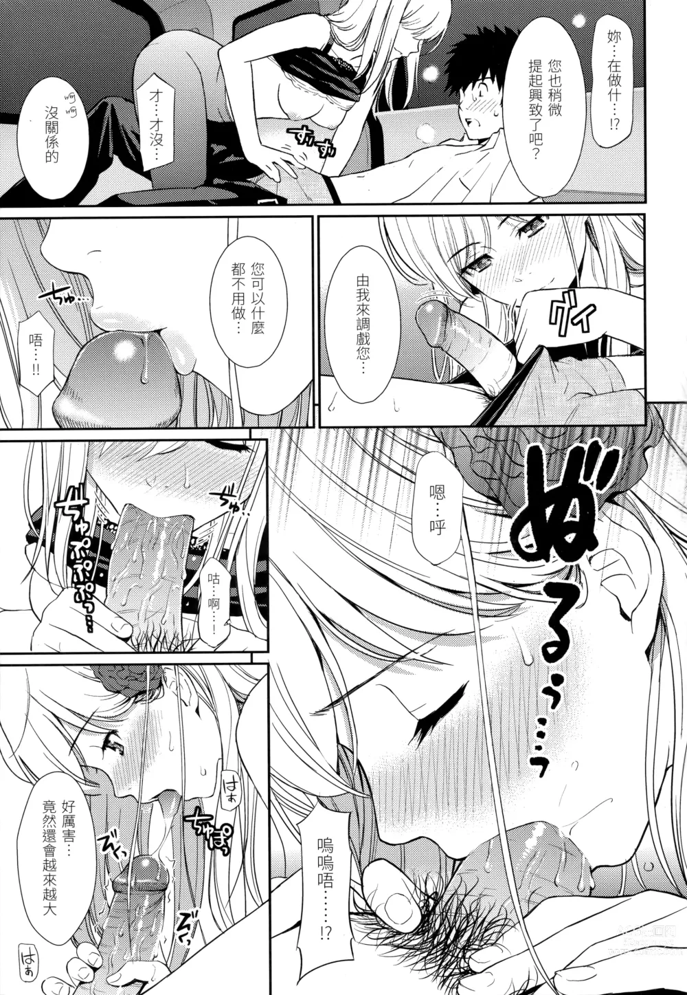 Page 95 of doujinshi 破‧廉恥 (decensored)