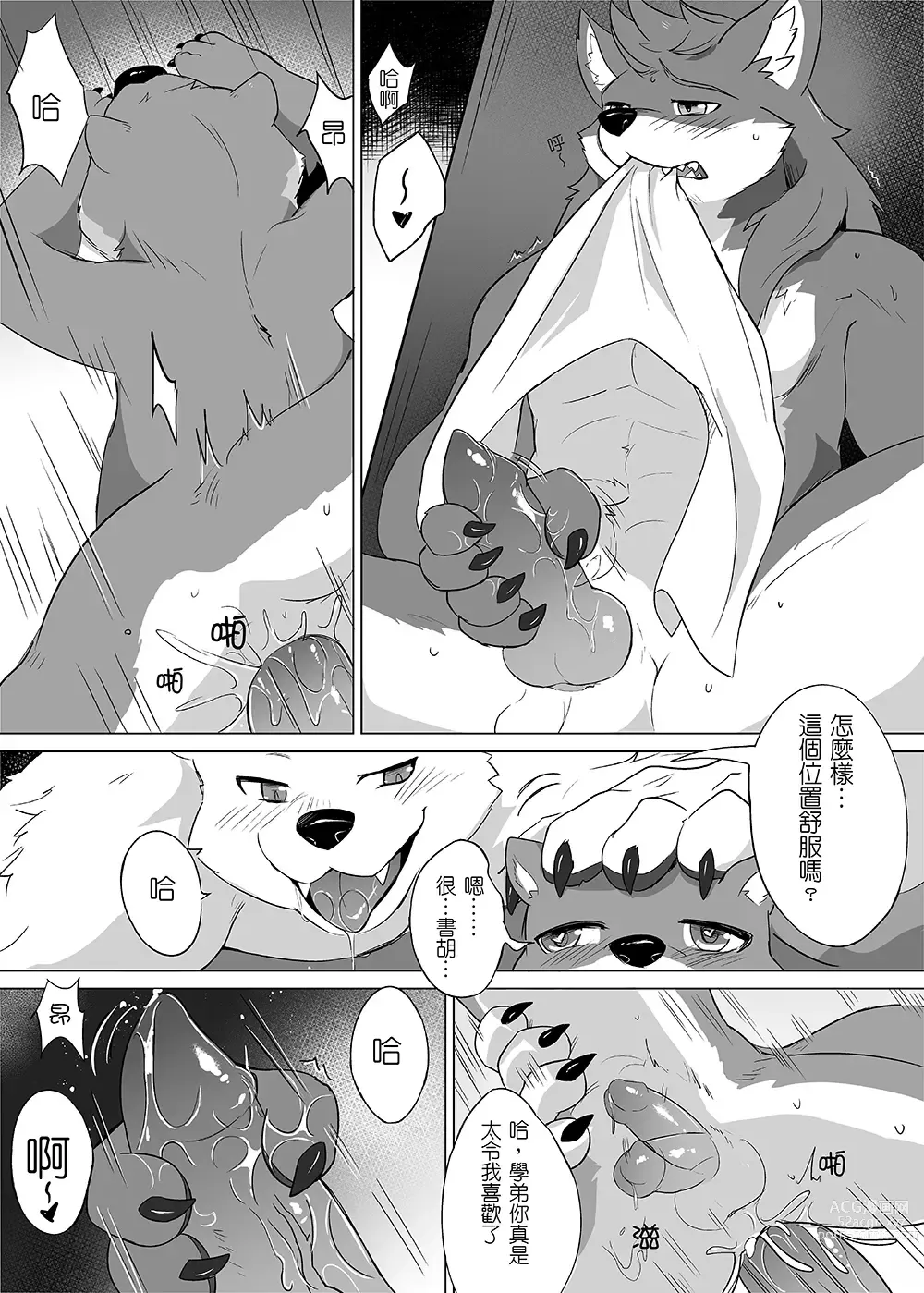 Page 4 of doujinshi 熊前辈的周末特训2 前传