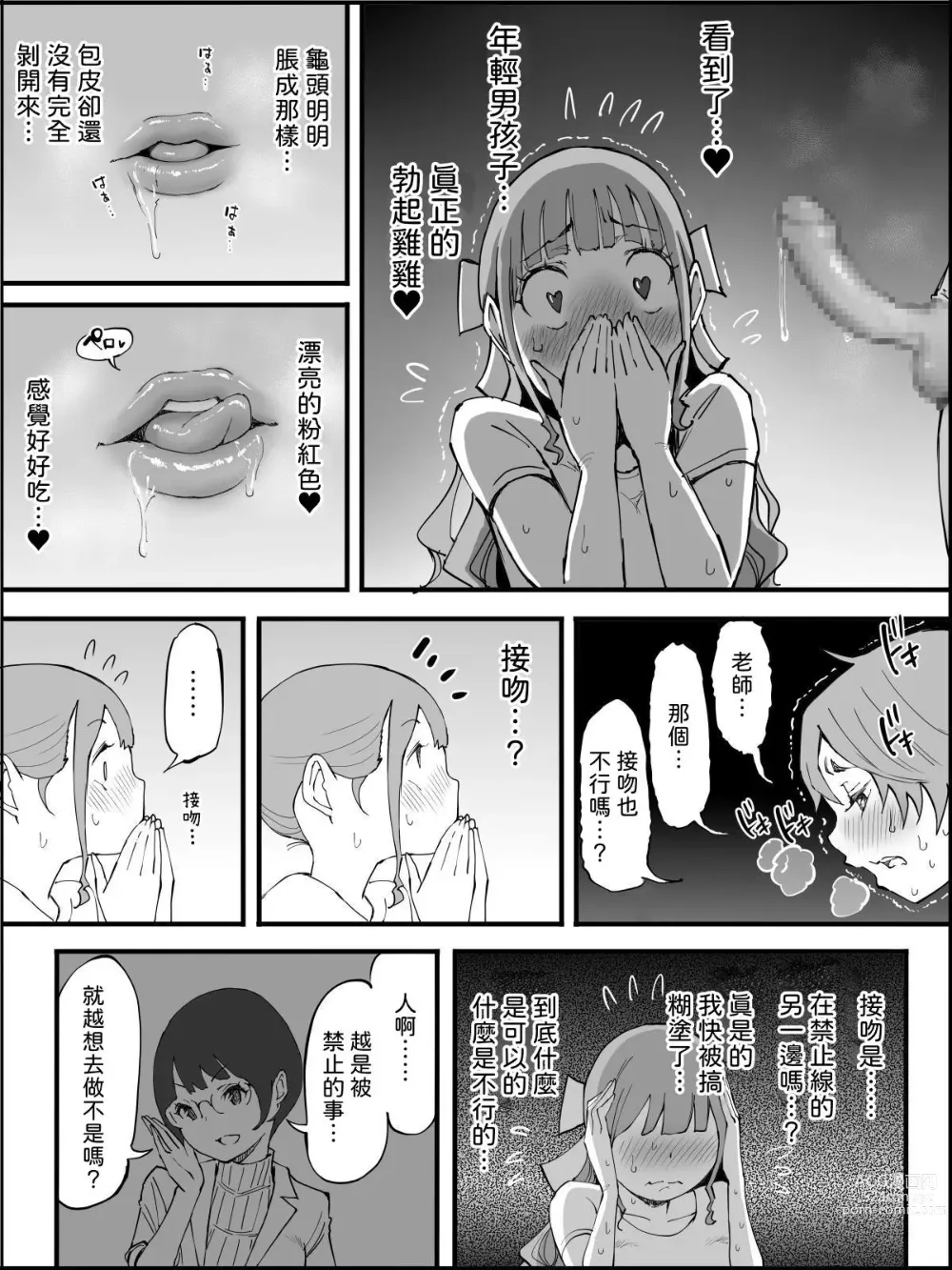 Page 101 of doujinshi Boku ni Harem SeFri ga Dekita Riyuu 3｜我擁有後宮炮友的理由3