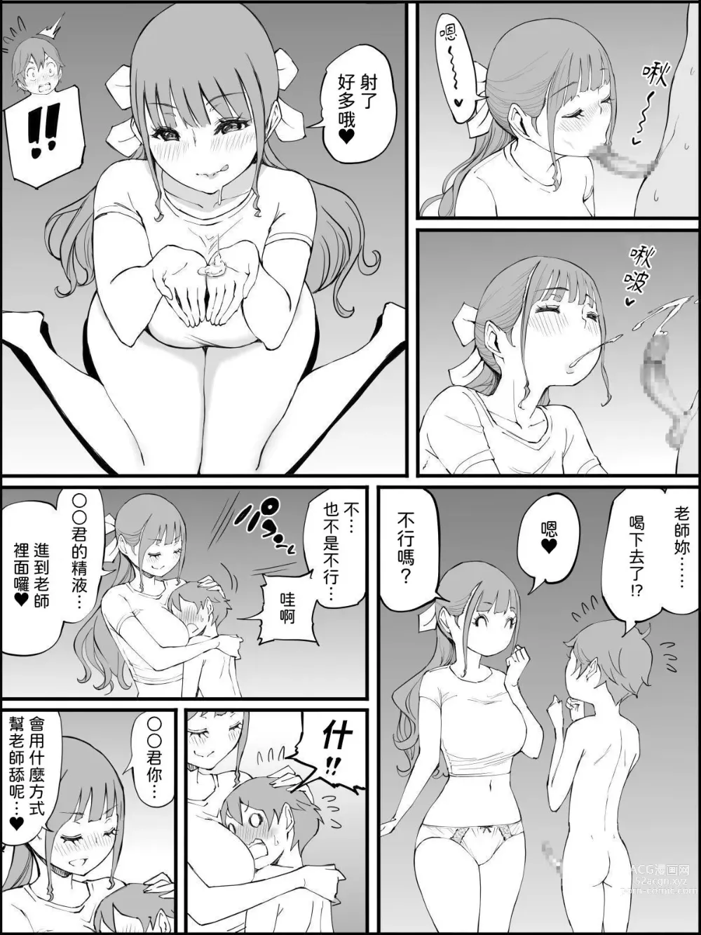 Page 116 of doujinshi Boku ni Harem SeFri ga Dekita Riyuu 3｜我擁有後宮炮友的理由3