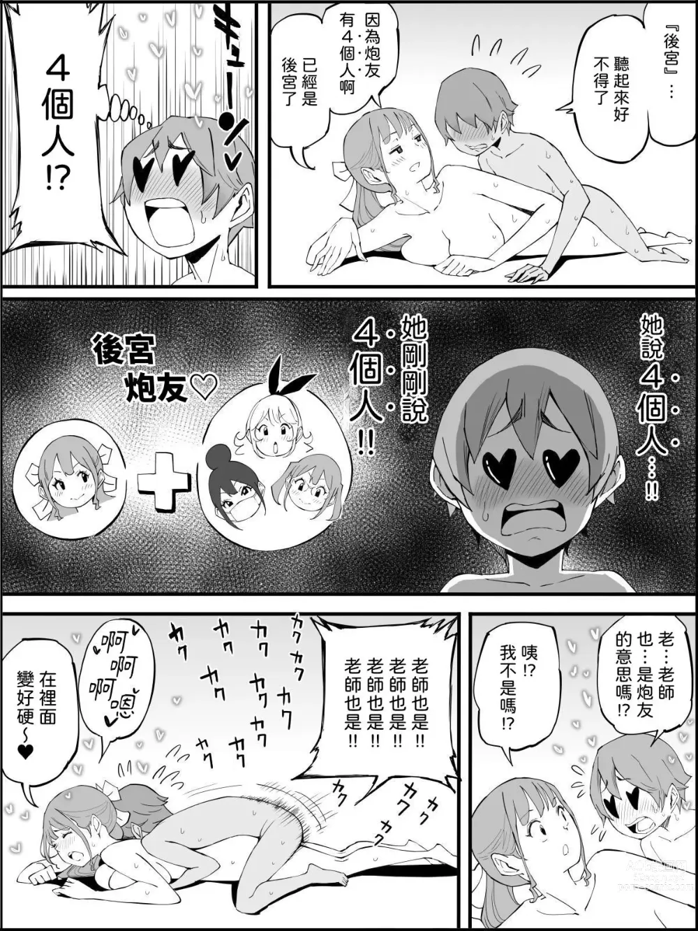 Page 165 of doujinshi Boku ni Harem SeFri ga Dekita Riyuu 3｜我擁有後宮炮友的理由3