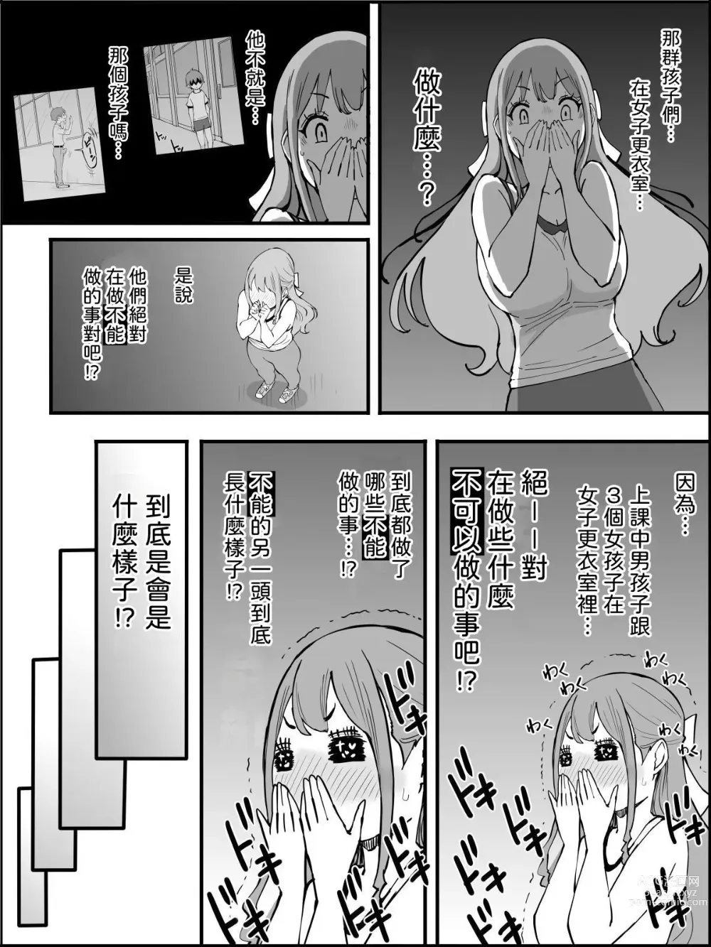 Page 18 of doujinshi Boku ni Harem SeFri ga Dekita Riyuu 3｜我擁有後宮炮友的理由3