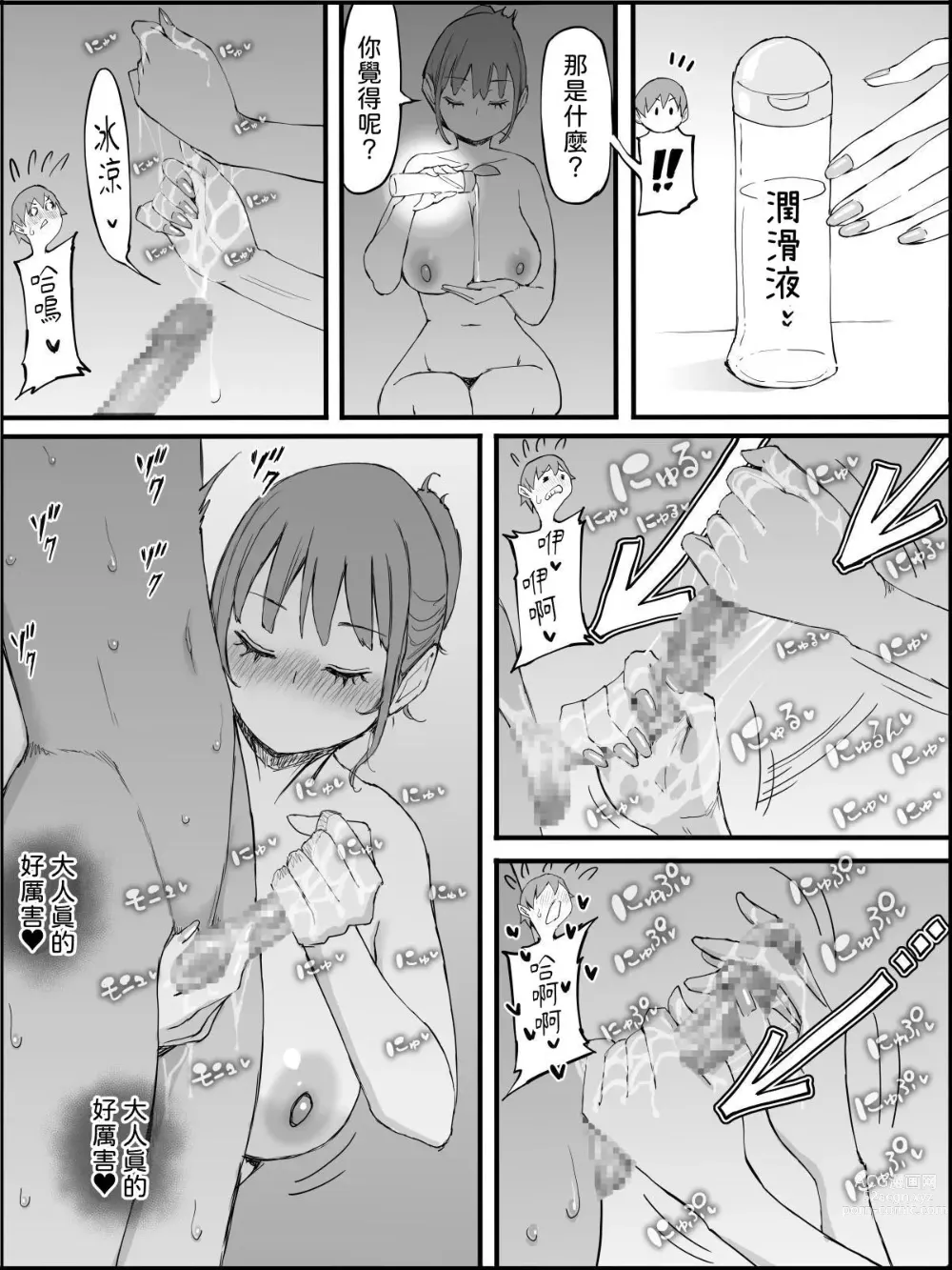 Page 197 of doujinshi Boku ni Harem SeFri ga Dekita Riyuu 3｜我擁有後宮炮友的理由3