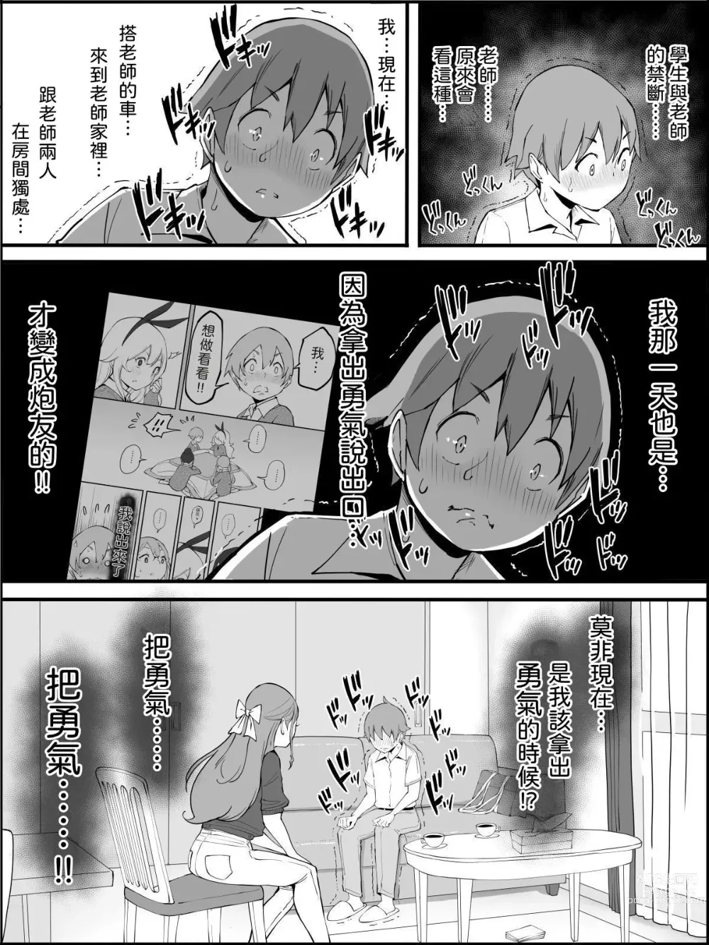 Page 27 of doujinshi Boku ni Harem SeFri ga Dekita Riyuu 3｜我擁有後宮炮友的理由3