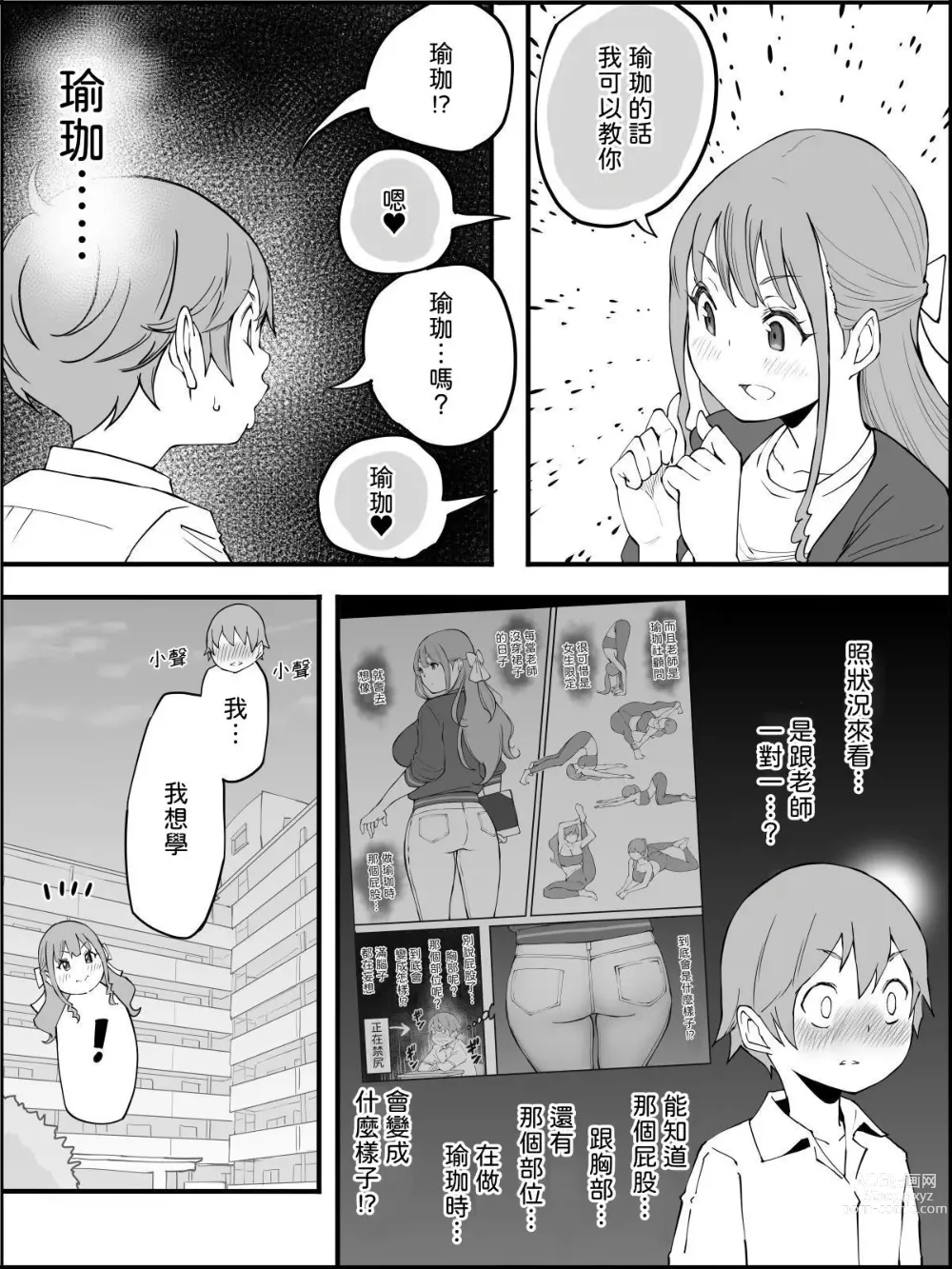 Page 30 of doujinshi Boku ni Harem SeFri ga Dekita Riyuu 3｜我擁有後宮炮友的理由3