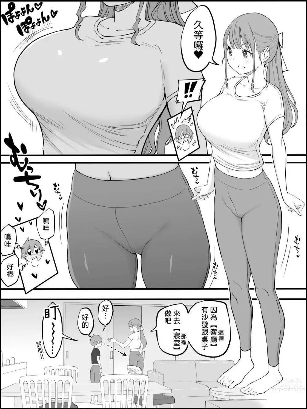 Page 33 of doujinshi Boku ni Harem SeFri ga Dekita Riyuu 3｜我擁有後宮炮友的理由3