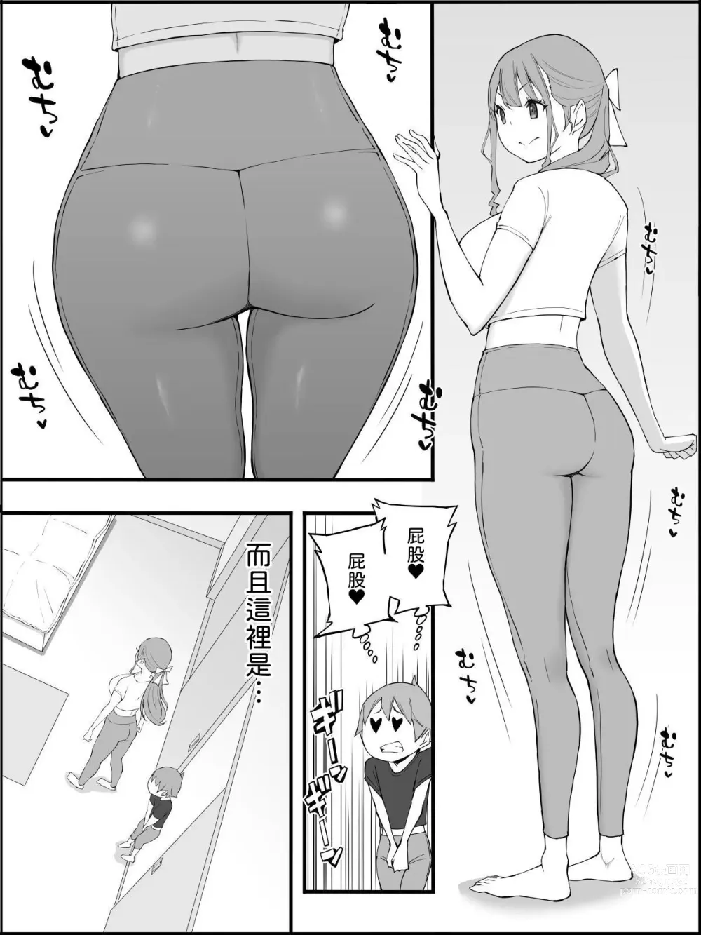 Page 34 of doujinshi Boku ni Harem SeFri ga Dekita Riyuu 3｜我擁有後宮炮友的理由3