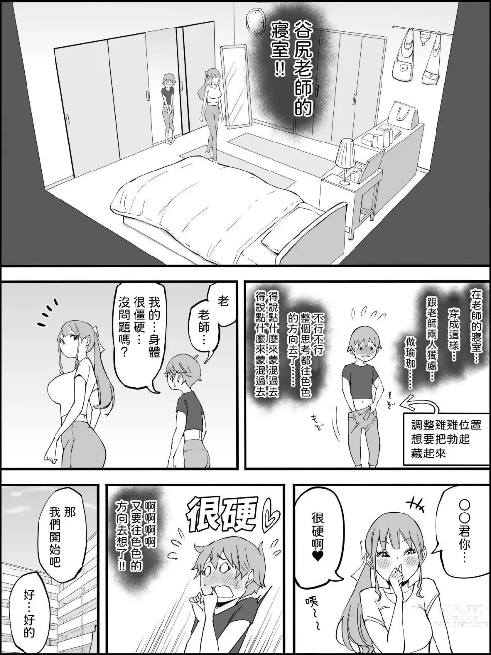 Page 35 of doujinshi Boku ni Harem SeFri ga Dekita Riyuu 3｜我擁有後宮炮友的理由3