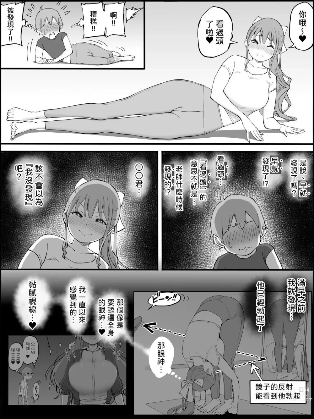 Page 53 of doujinshi Boku ni Harem SeFri ga Dekita Riyuu 3｜我擁有後宮炮友的理由3