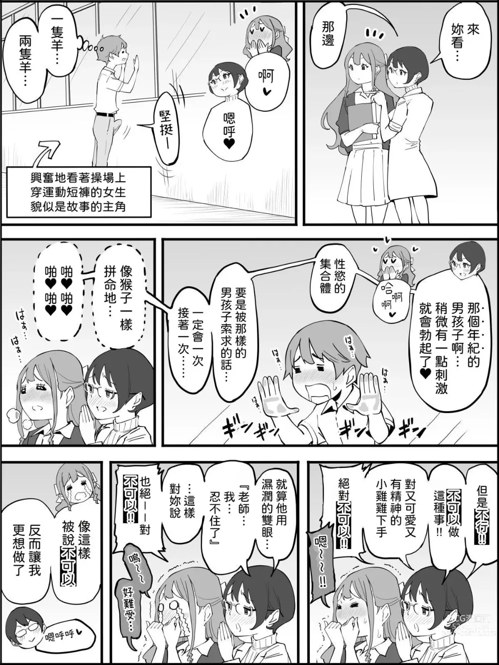 Page 7 of doujinshi Boku ni Harem SeFri ga Dekita Riyuu 3｜我擁有後宮炮友的理由3