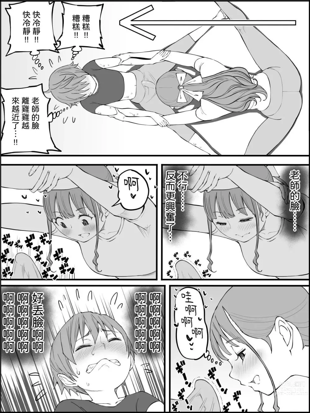 Page 66 of doujinshi Boku ni Harem SeFri ga Dekita Riyuu 3｜我擁有後宮炮友的理由3