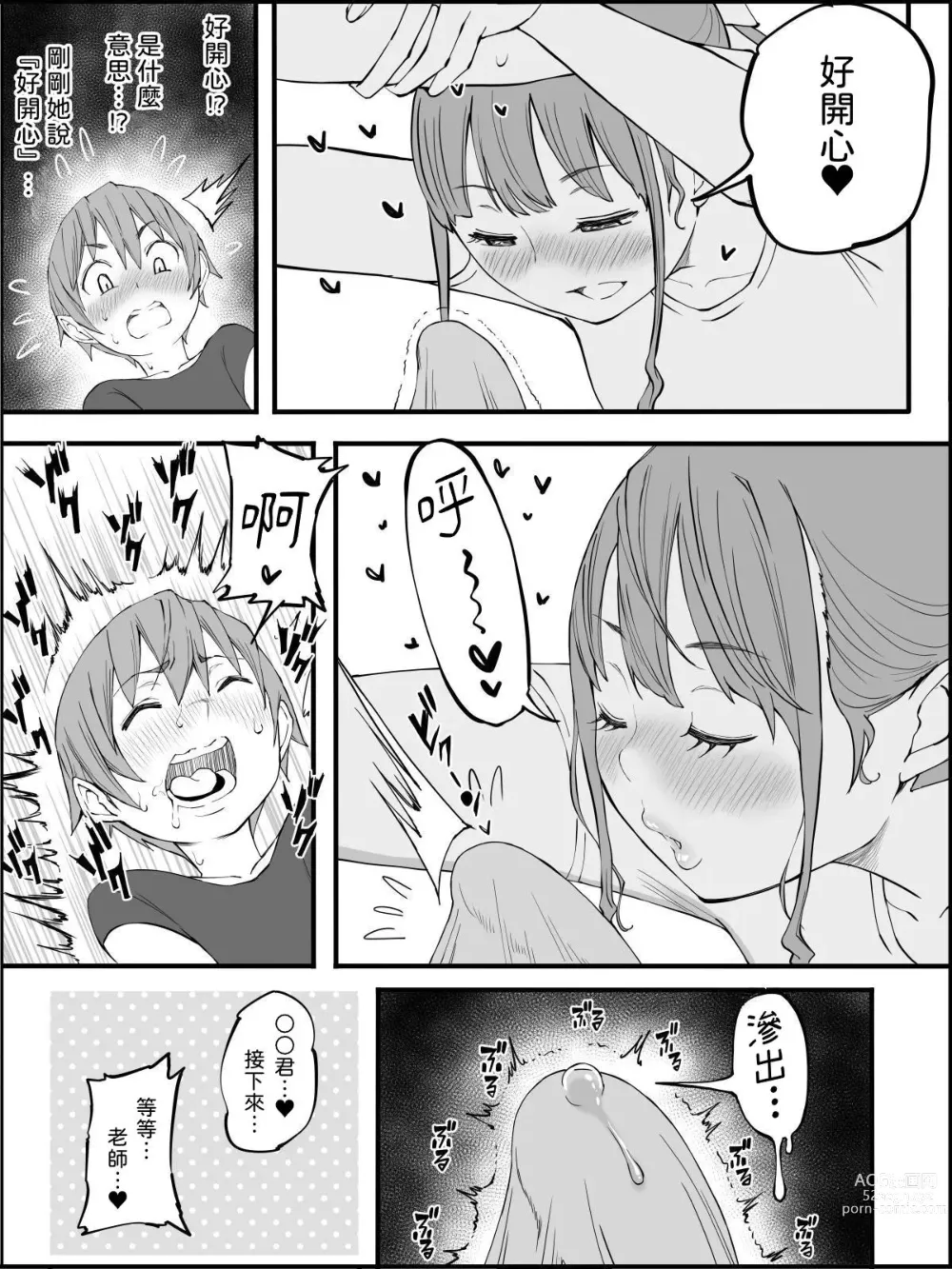 Page 67 of doujinshi Boku ni Harem SeFri ga Dekita Riyuu 3｜我擁有後宮炮友的理由3