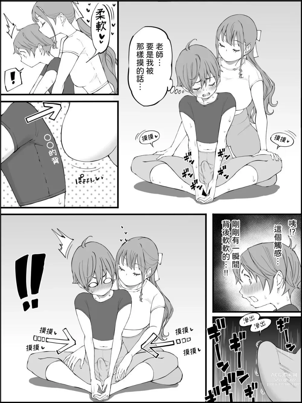 Page 68 of doujinshi Boku ni Harem SeFri ga Dekita Riyuu 3｜我擁有後宮炮友的理由3