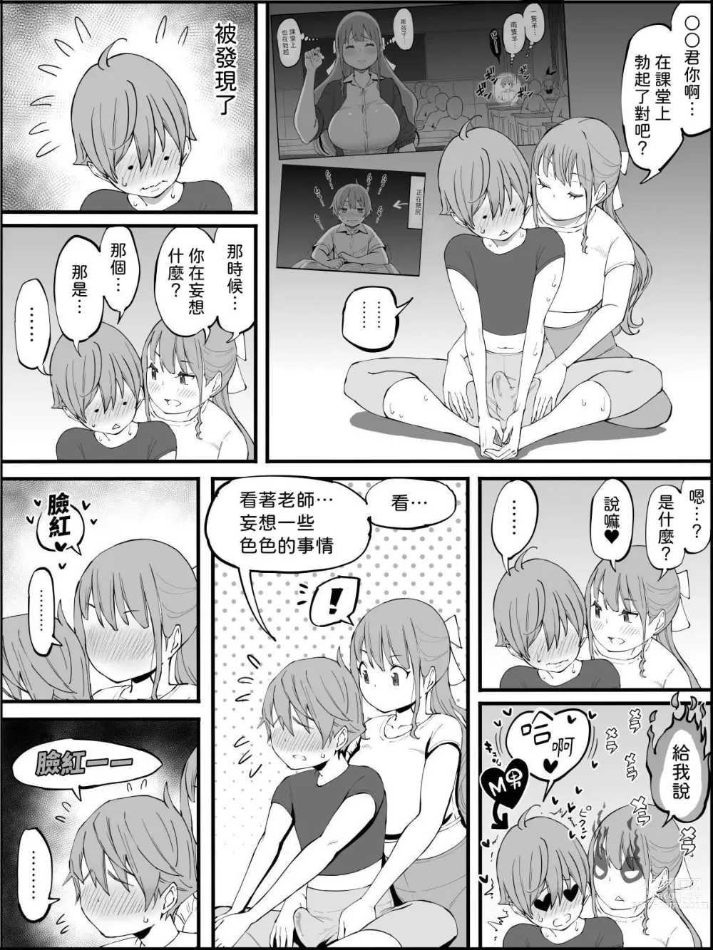 Page 69 of doujinshi Boku ni Harem SeFri ga Dekita Riyuu 3｜我擁有後宮炮友的理由3