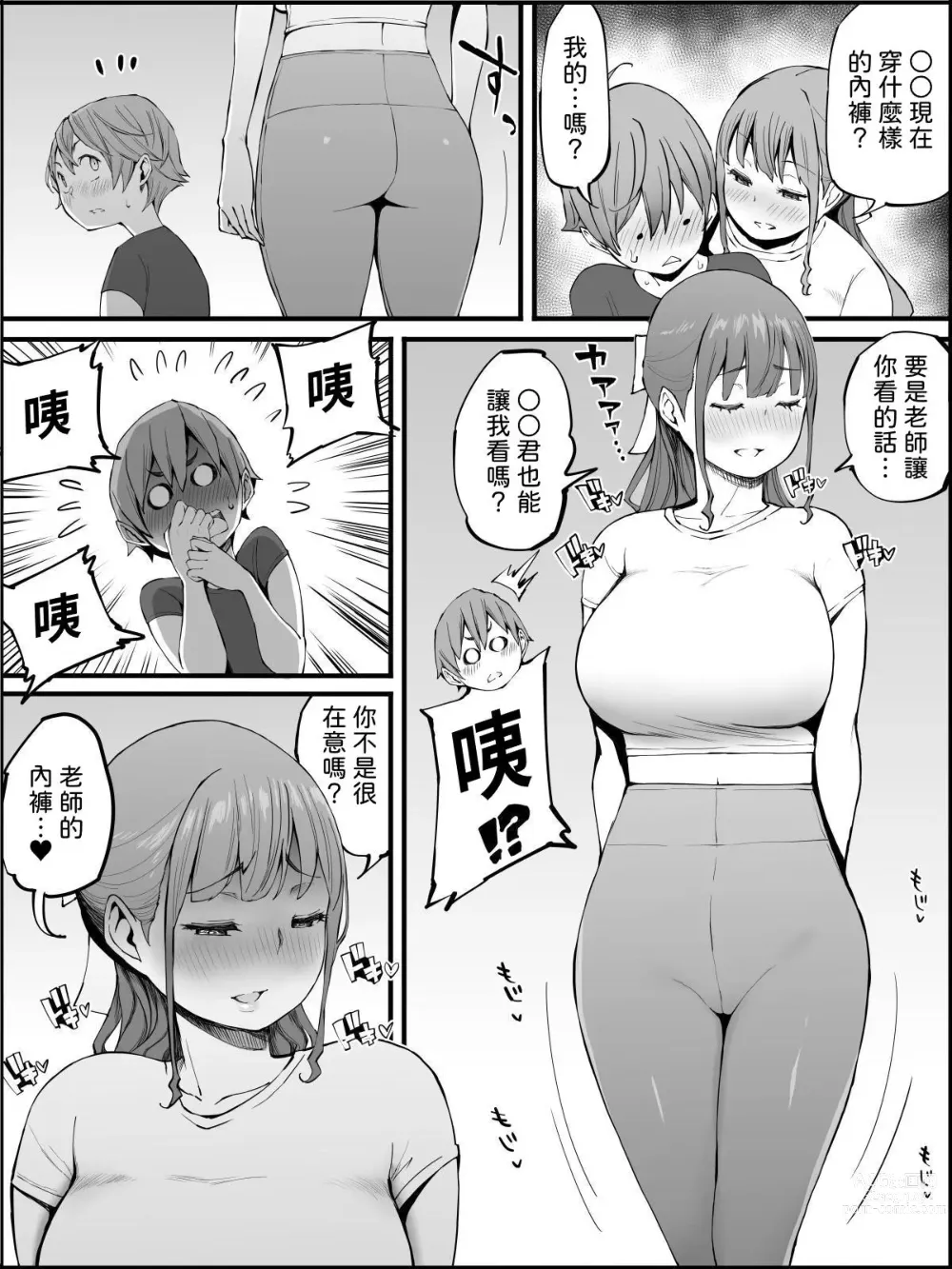 Page 72 of doujinshi Boku ni Harem SeFri ga Dekita Riyuu 3｜我擁有後宮炮友的理由3