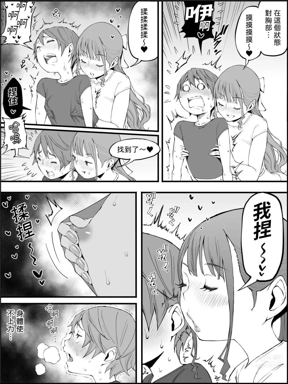 Page 82 of doujinshi Boku ni Harem SeFri ga Dekita Riyuu 3｜我擁有後宮炮友的理由3