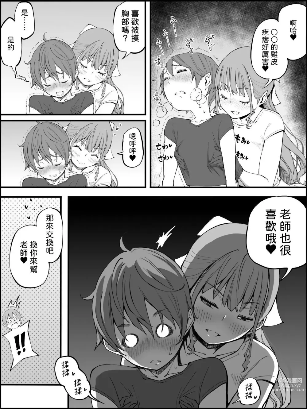 Page 83 of doujinshi Boku ni Harem SeFri ga Dekita Riyuu 3｜我擁有後宮炮友的理由3