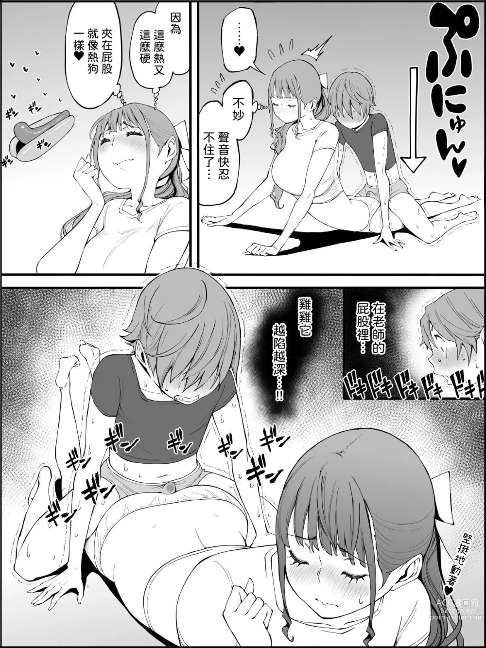 Page 85 of doujinshi Boku ni Harem SeFri ga Dekita Riyuu 3｜我擁有後宮炮友的理由3