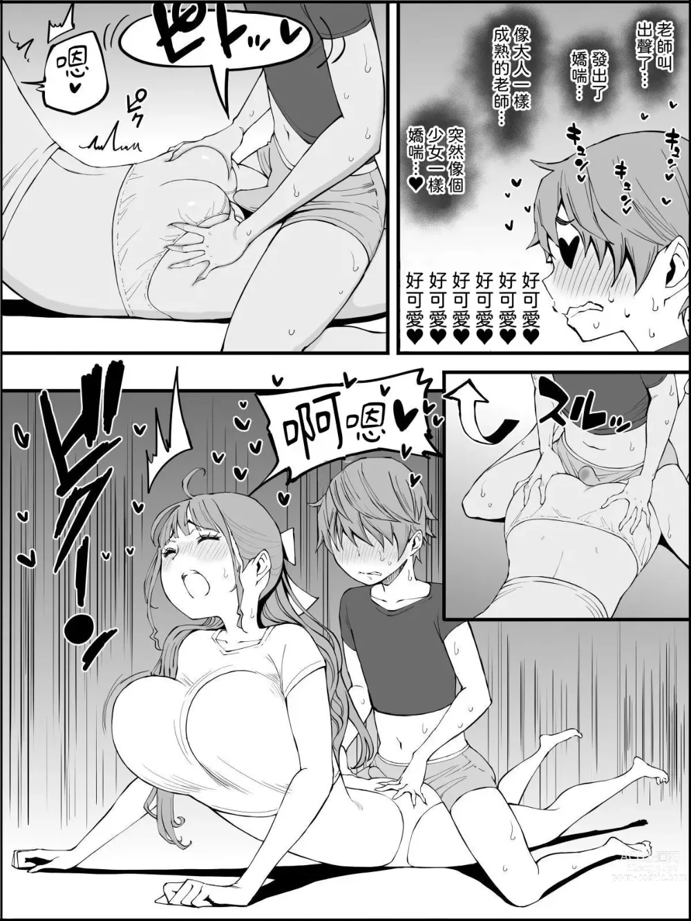 Page 88 of doujinshi Boku ni Harem SeFri ga Dekita Riyuu 3｜我擁有後宮炮友的理由3