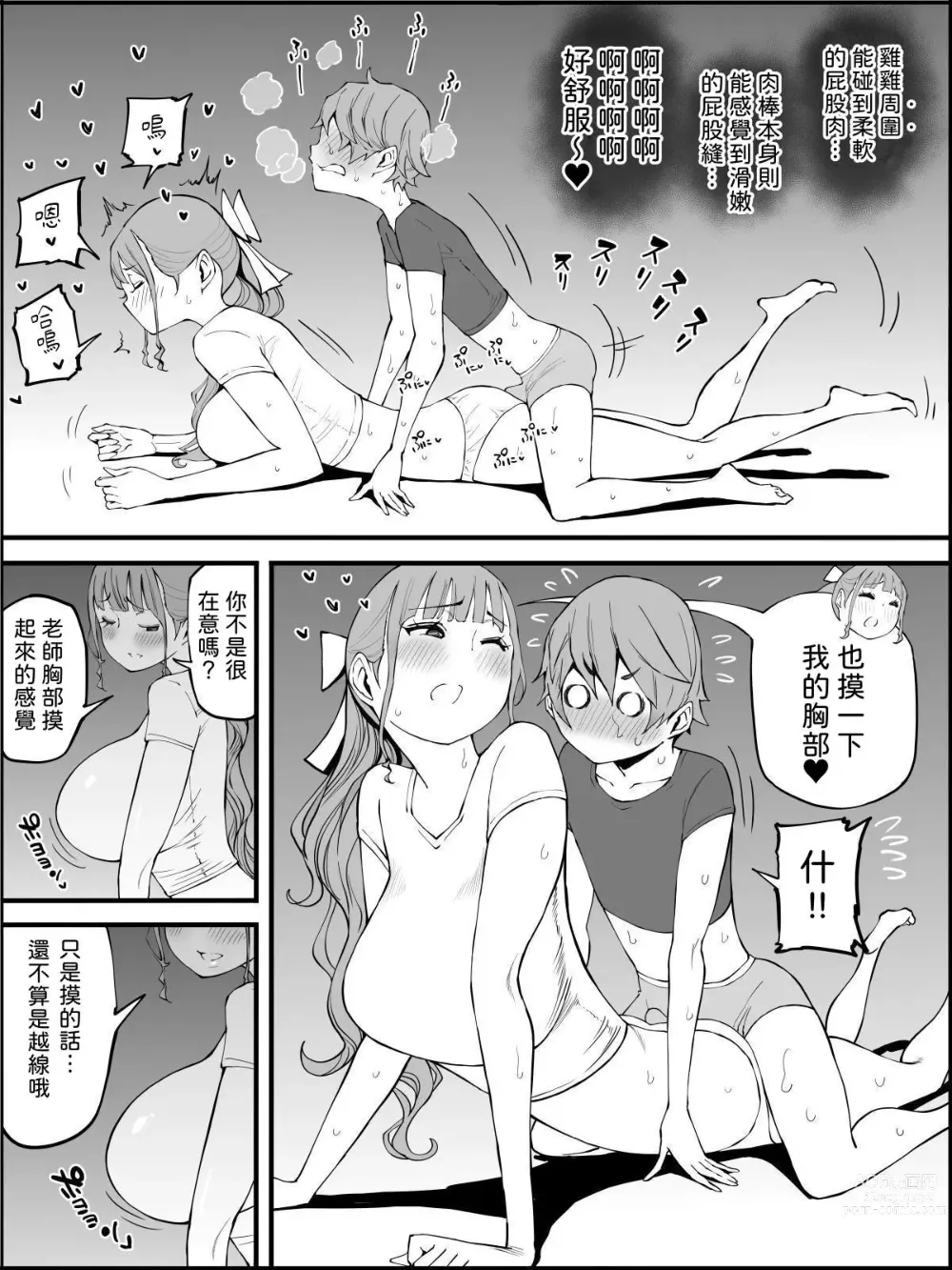 Page 89 of doujinshi Boku ni Harem SeFri ga Dekita Riyuu 3｜我擁有後宮炮友的理由3