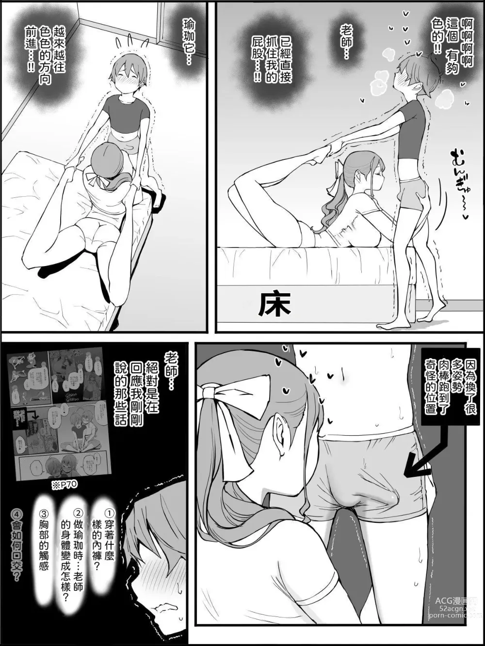 Page 94 of doujinshi Boku ni Harem SeFri ga Dekita Riyuu 3｜我擁有後宮炮友的理由3