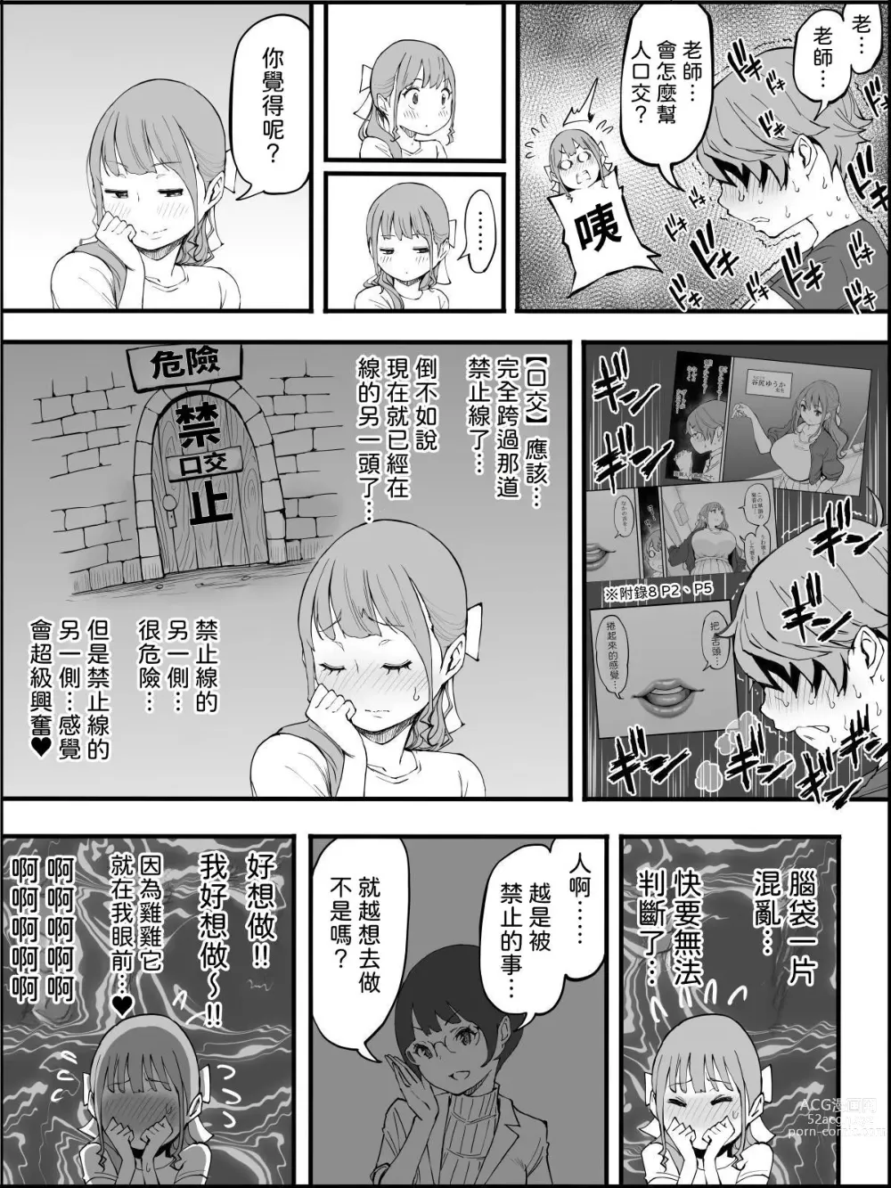 Page 95 of doujinshi Boku ni Harem SeFri ga Dekita Riyuu 3｜我擁有後宮炮友的理由3