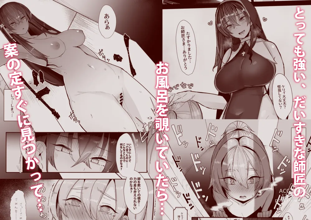 Page 2 of doujinshi Oshishou-sama wa Midarana Sister