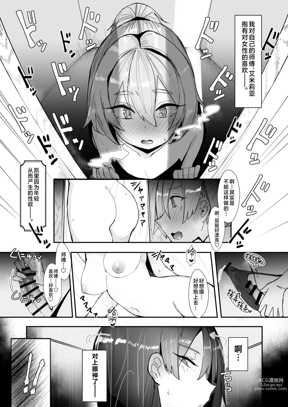 Page 13 of doujinshi Oshishou-sama wa Midarana Sister