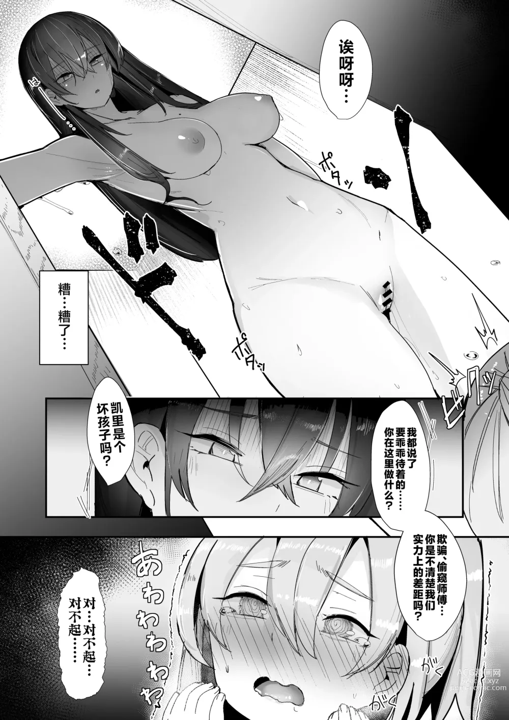 Page 14 of doujinshi Oshishou-sama wa Midarana Sister