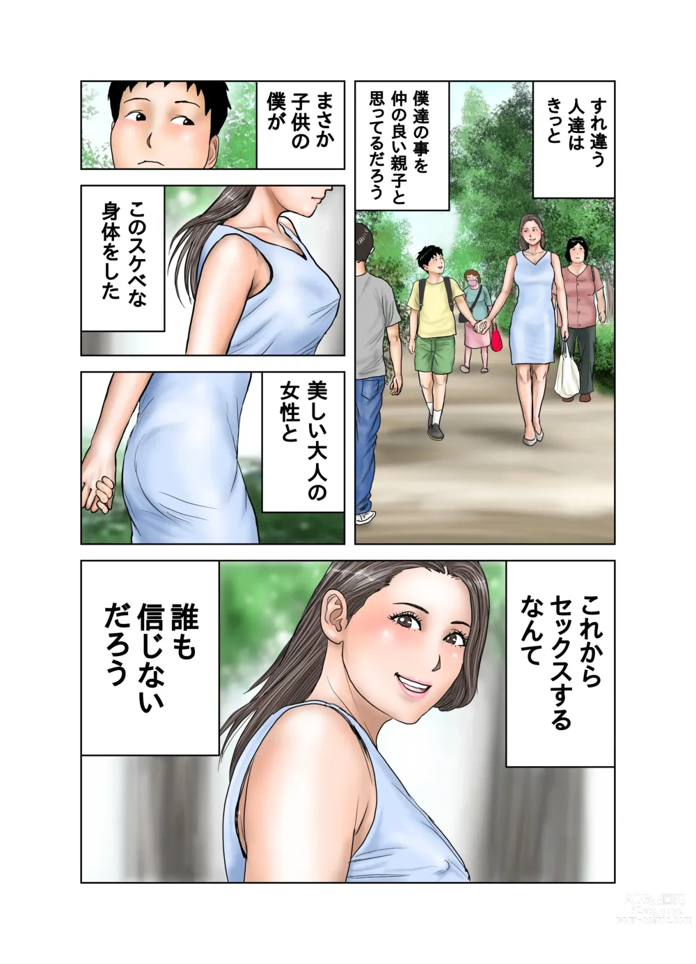 Page 64 of doujinshi Tomodachi ga   Tsuretekita Oba-san 1