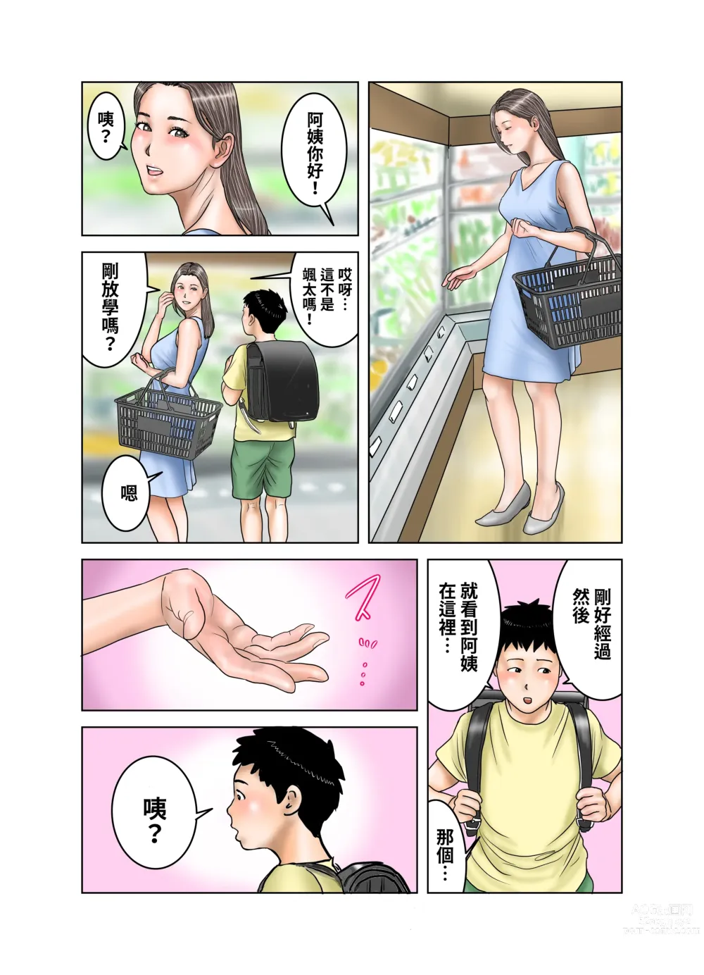 Page 62 of doujinshi Tomodachi ga   Tsuretekita Oba-san 1