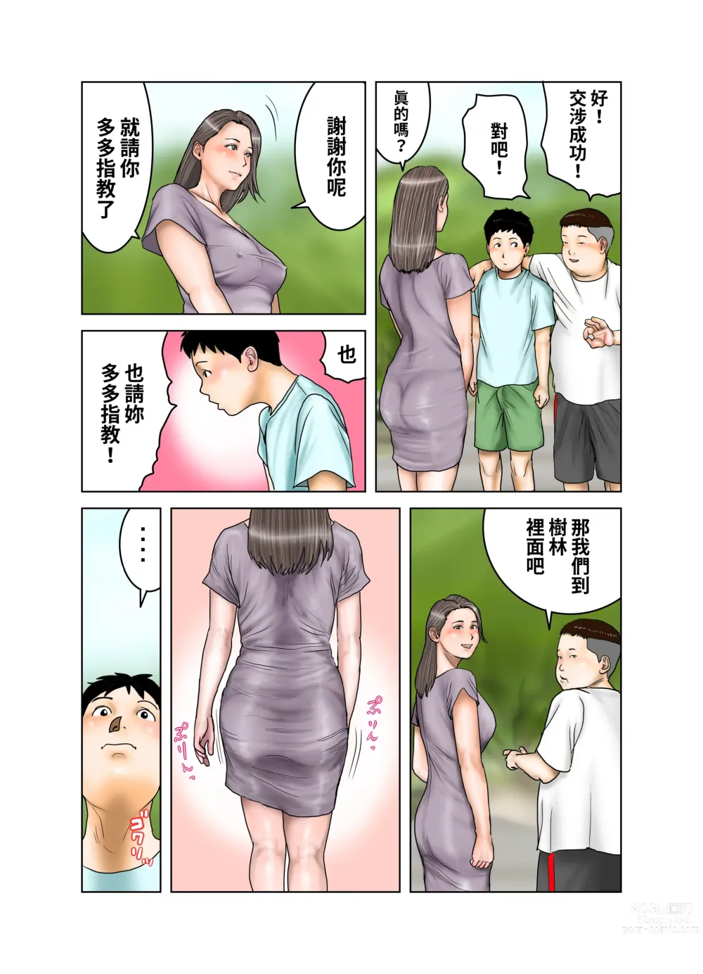 Page 8 of doujinshi Tomodachi ga   Tsuretekita Oba-san 1