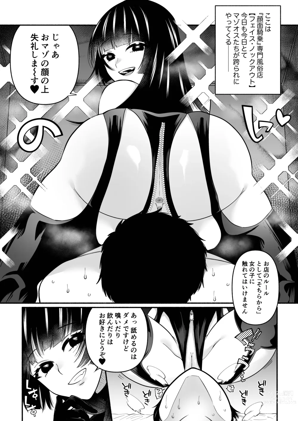 Page 2 of doujinshi Ganmen Kijousare nagara Chinko Ijirareru dake