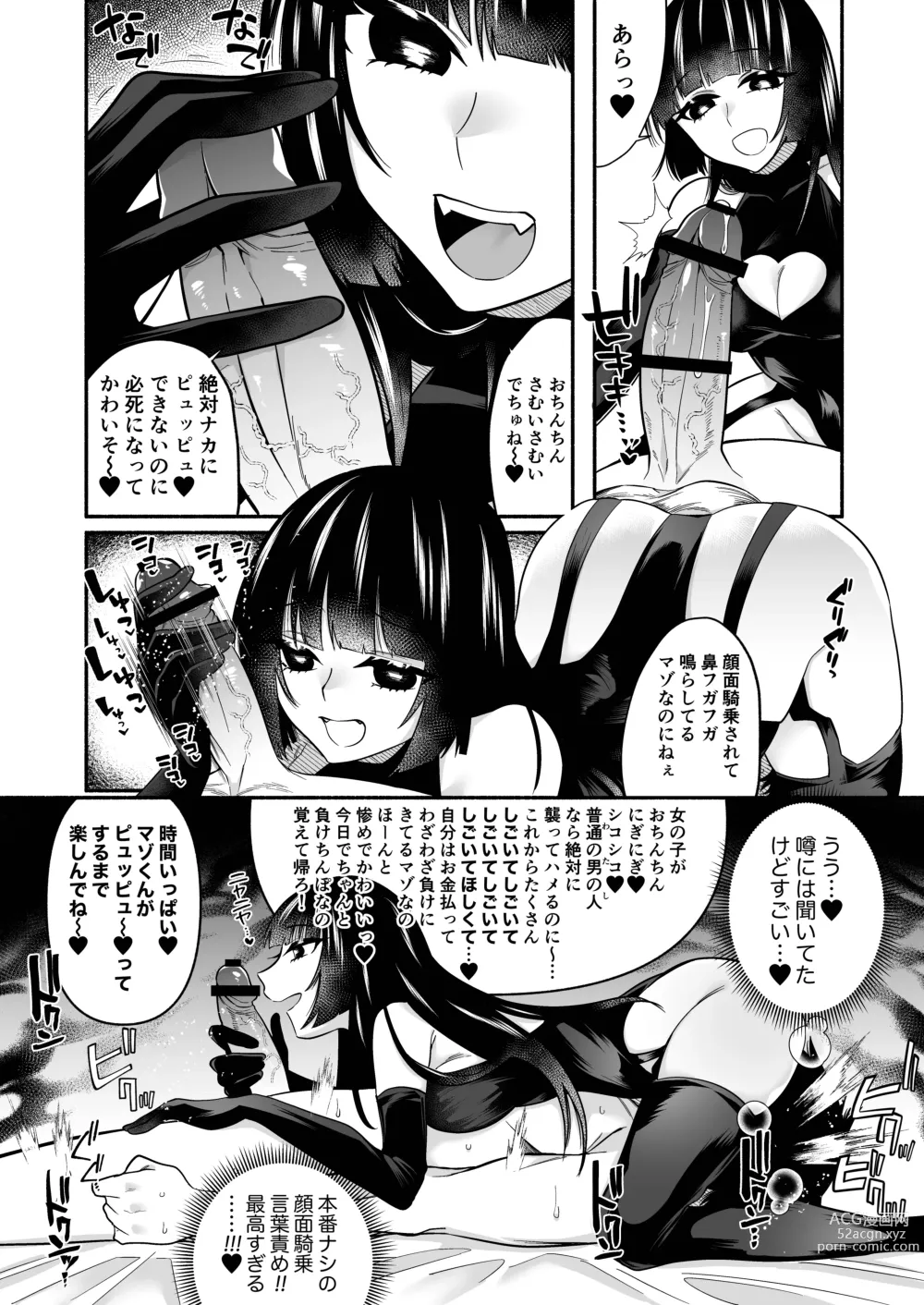 Page 3 of doujinshi Ganmen Kijousare nagara Chinko Ijirareru dake