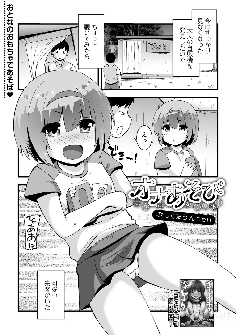 Page 1 of manga Ona asobi