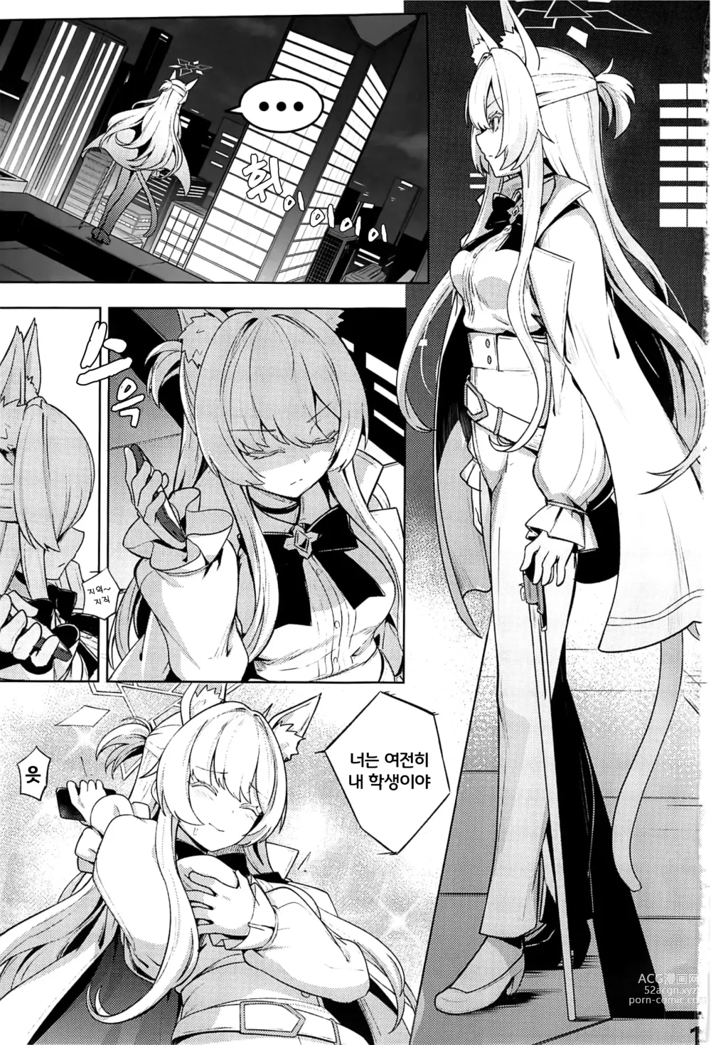 Page 2 of doujinshi 비쳐보이는 아키라