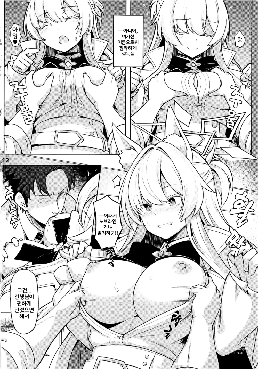 Page 13 of doujinshi 비쳐보이는 아키라