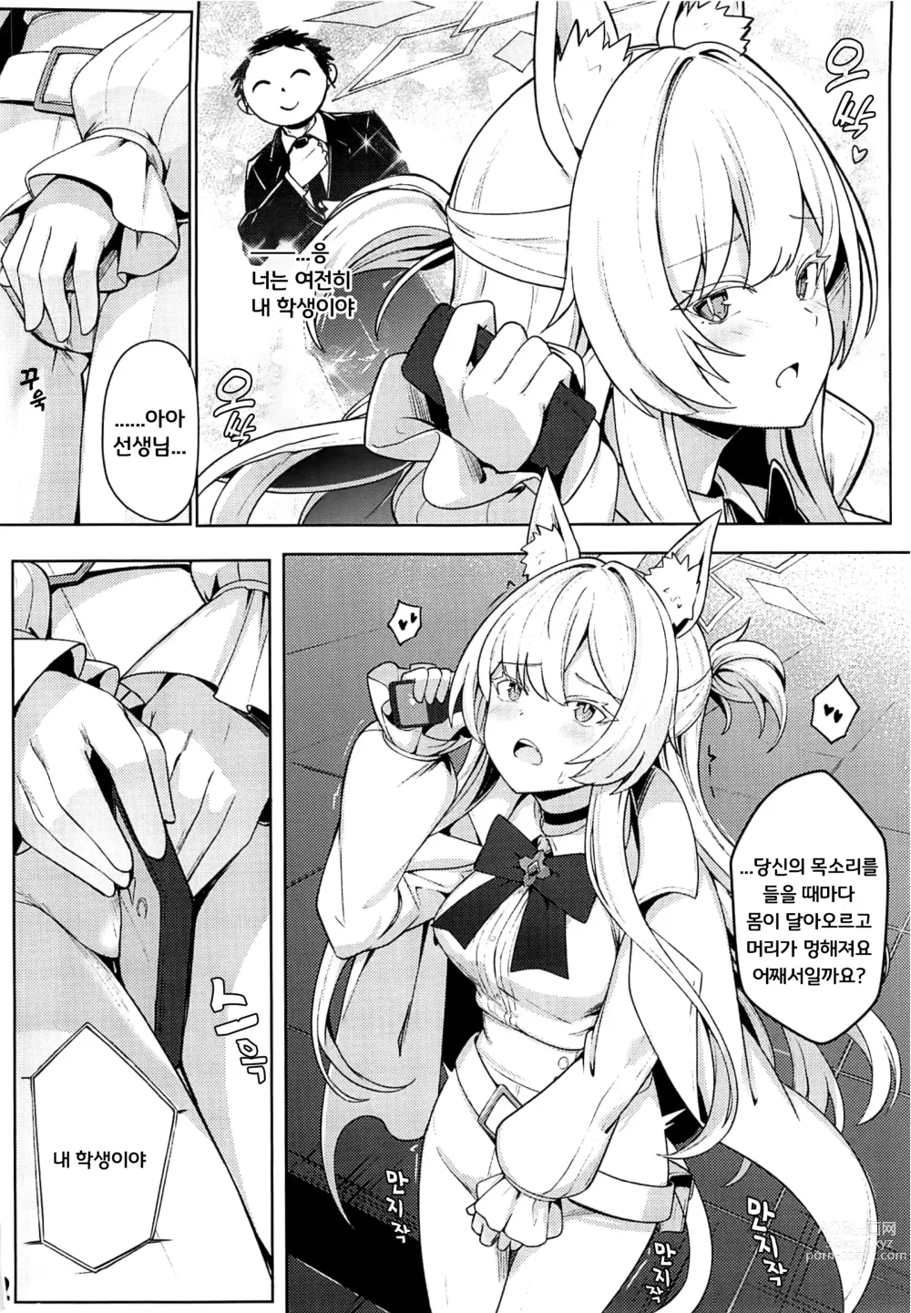 Page 3 of doujinshi 비쳐보이는 아키라